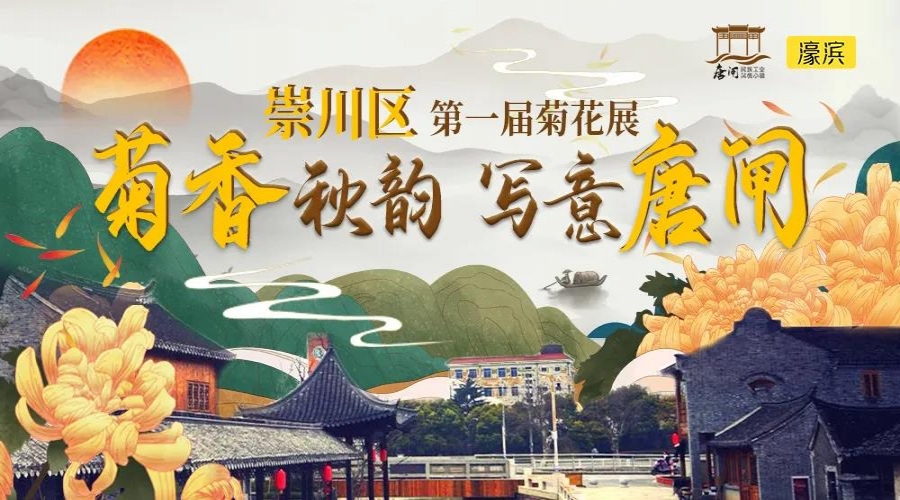 秋天去哪玩？唐閘古鎮(zhèn)，菊展賞花、打卡游樂(lè)嗨不停！還有特價(jià)體驗(yàn)票等你來(lái)?yè)?.....